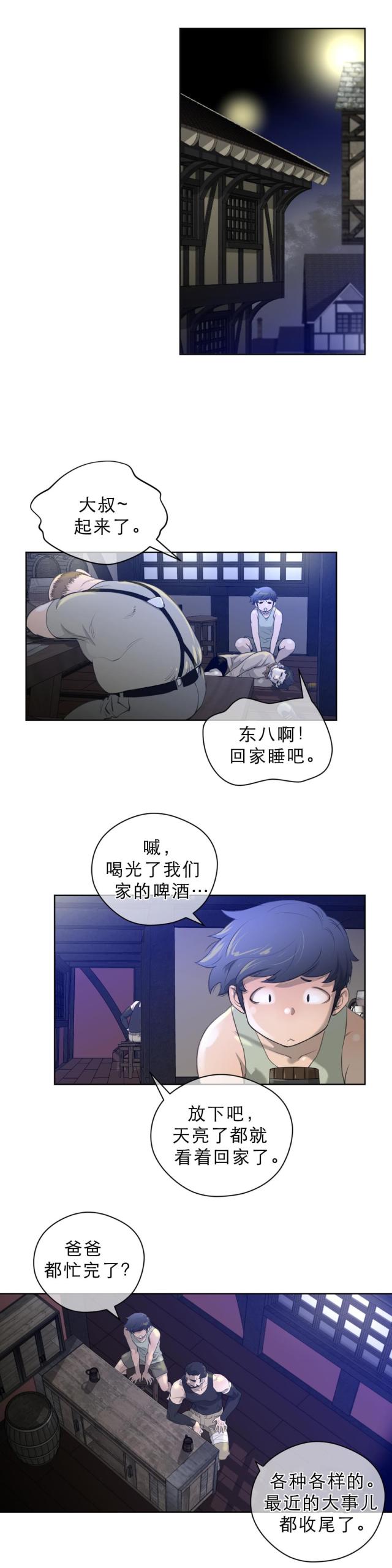 与太阳同行漫画,第10话4图