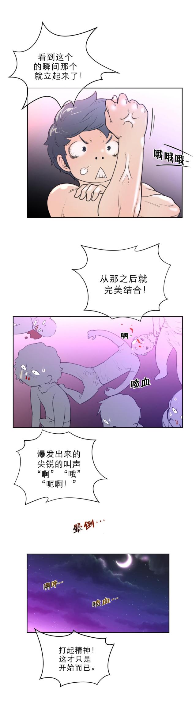 与太阳同行漫画,第10话3图