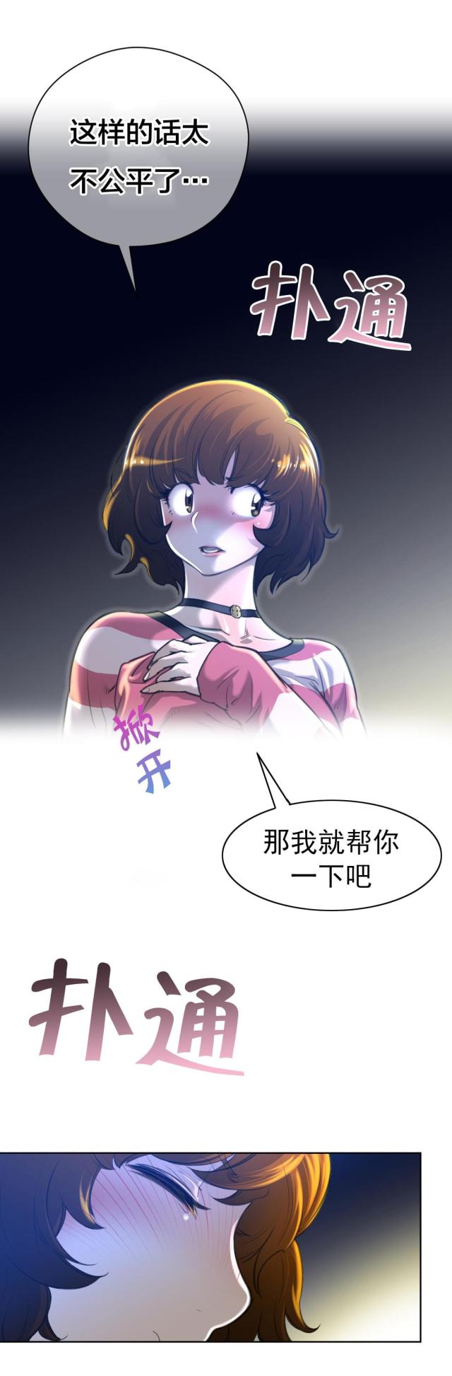 与太阳同行漫画,第3话5图