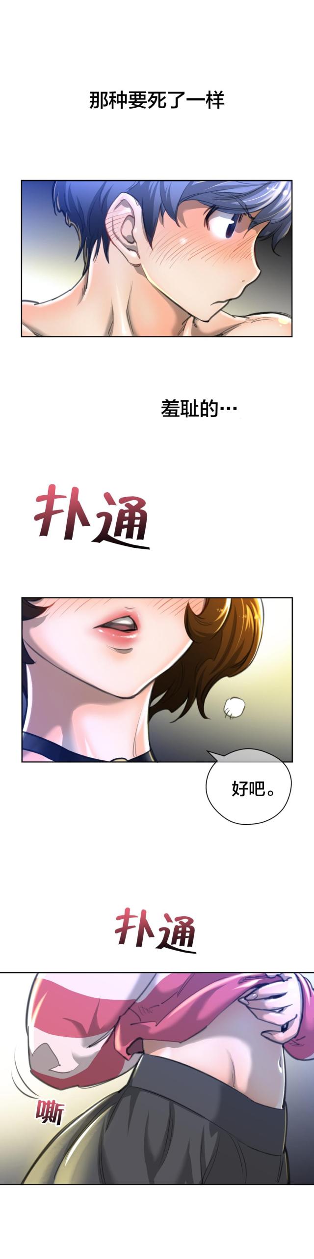 与太阳同行漫画,第3话4图