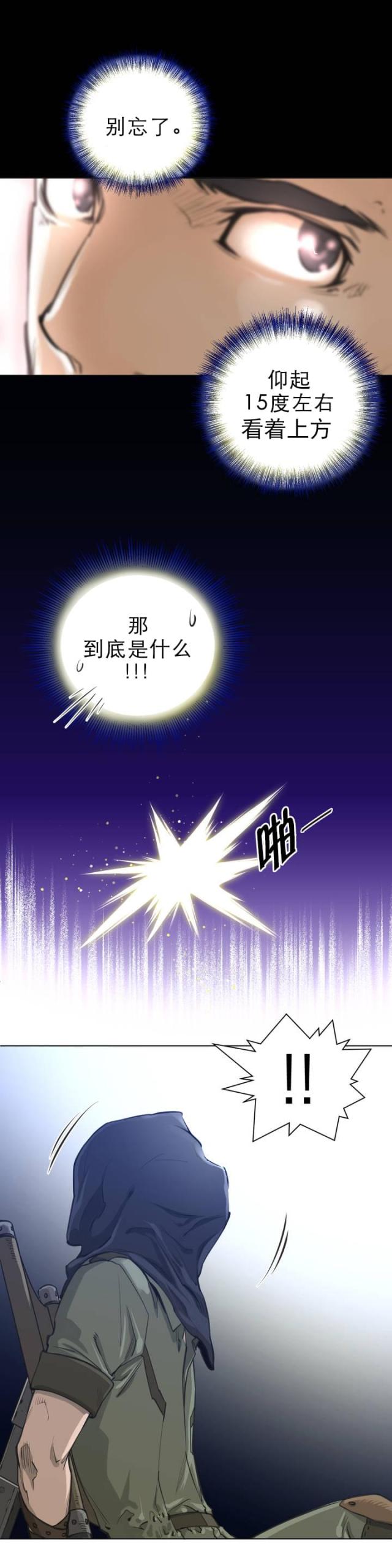 与太阳同行漫画,第2话4图