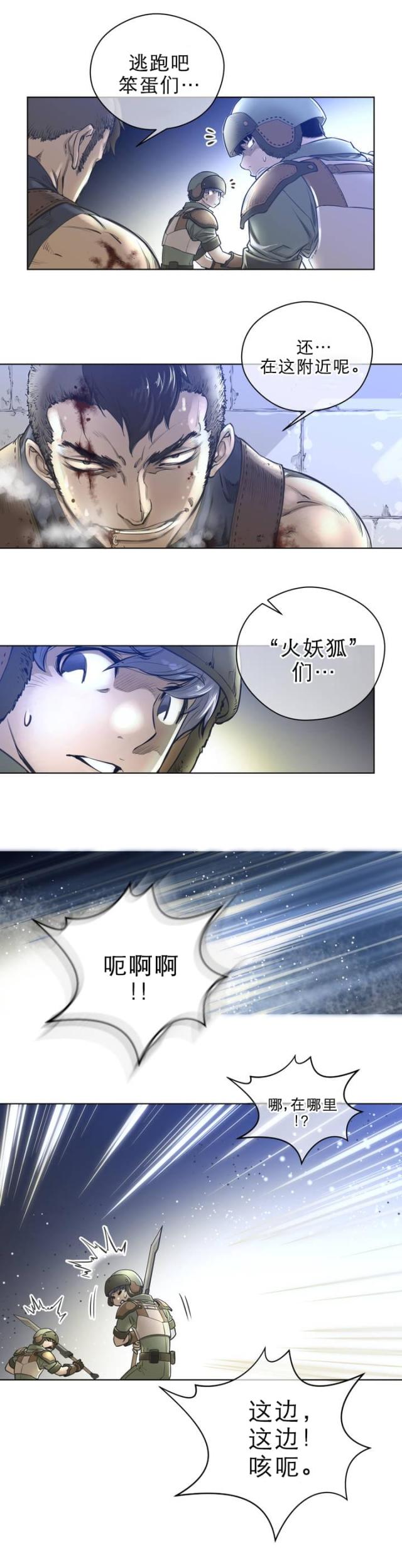 与太阳同行漫画,第2话1图