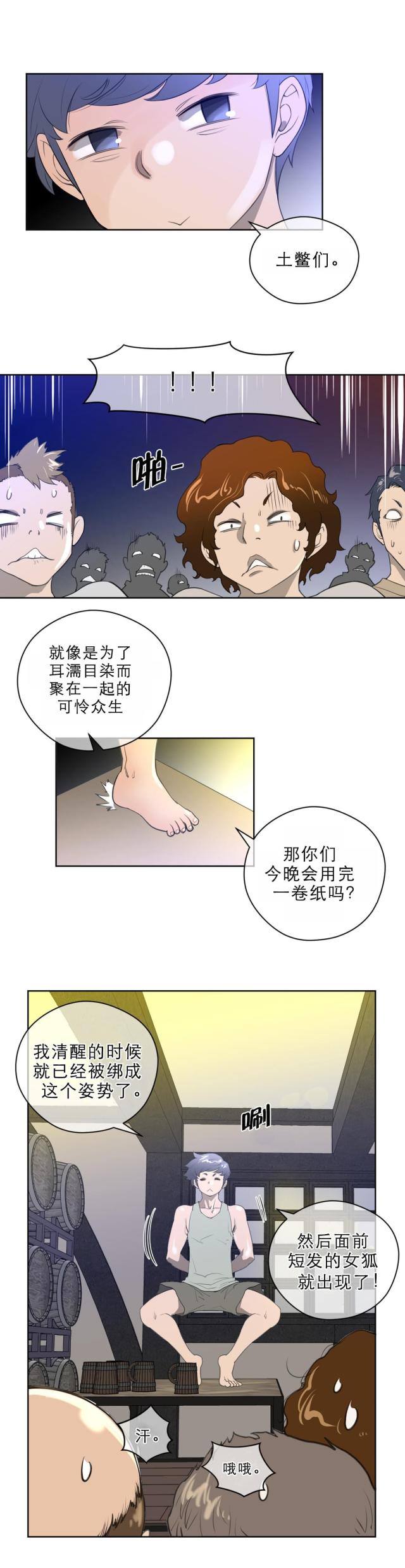 与太阳同行漫画,第10话1图