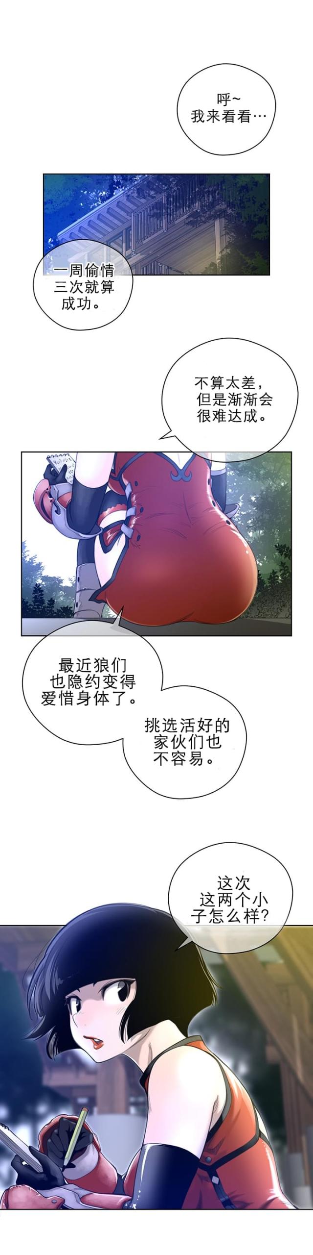 与太阳同行漫画,第4话5图