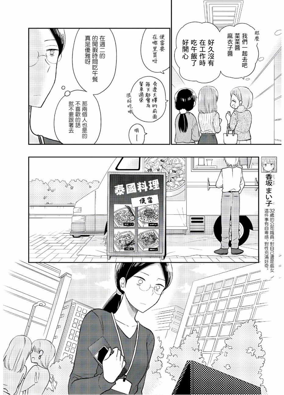 瓜熟蒂落的读音漫画,第8话4图