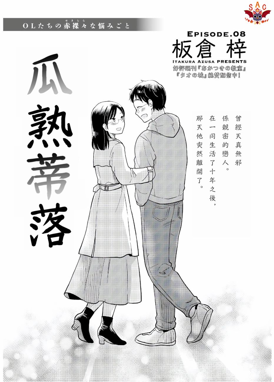 瓜熟蒂落的读音漫画,第8话1图