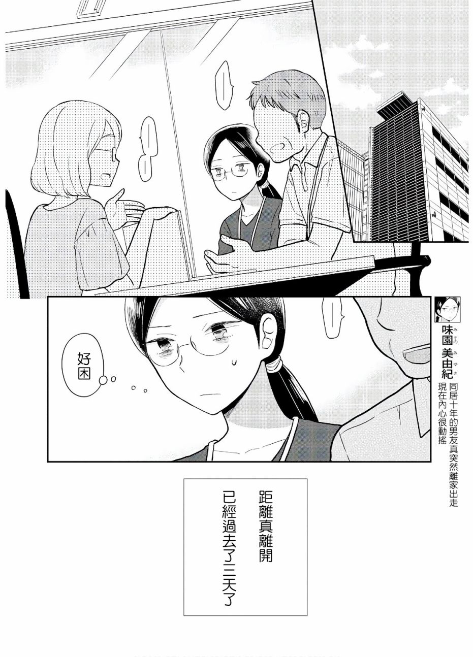 瓜熟蒂落的读音漫画,第8话2图