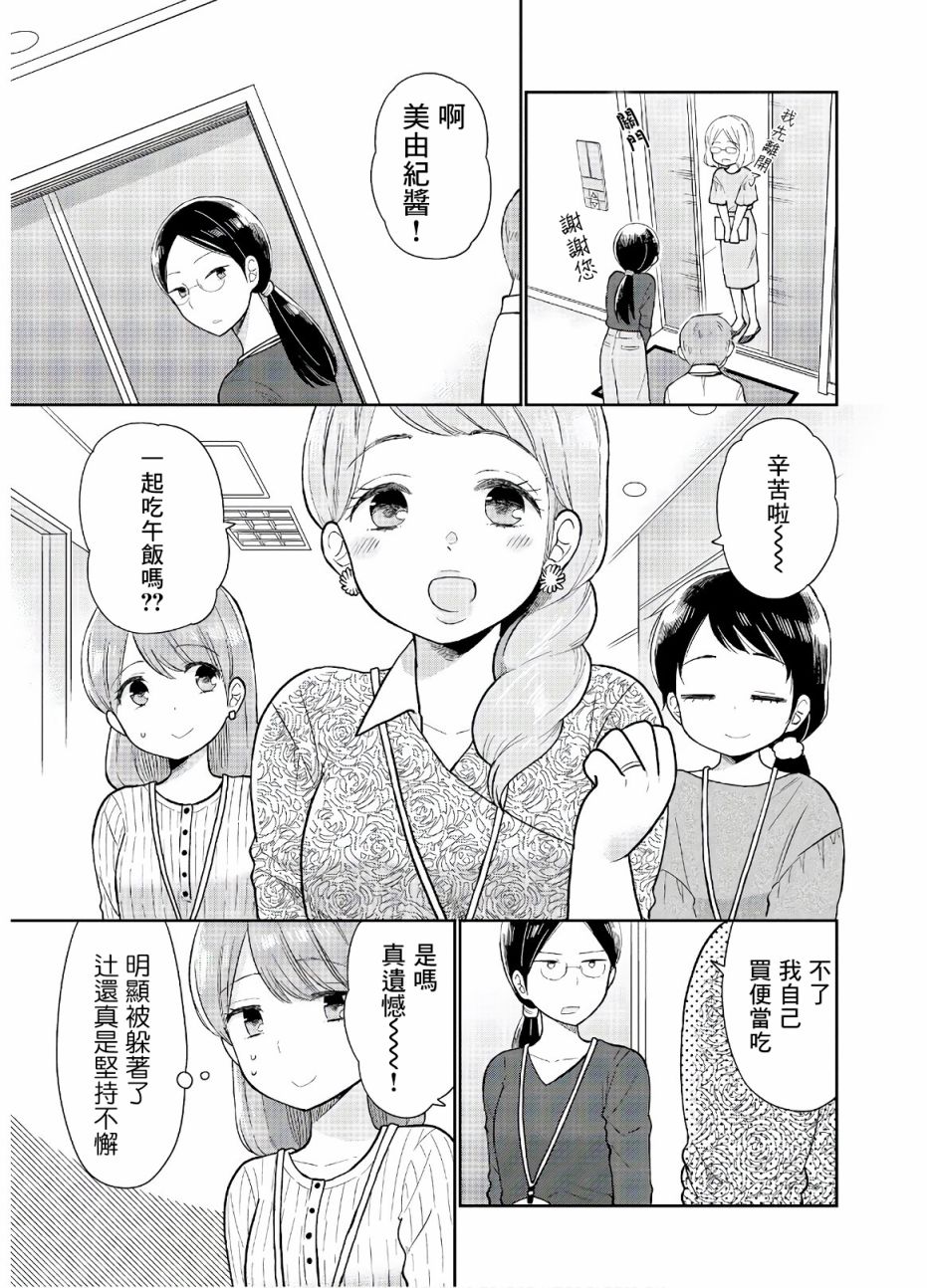 瓜熟蒂落的读音漫画,第8话3图