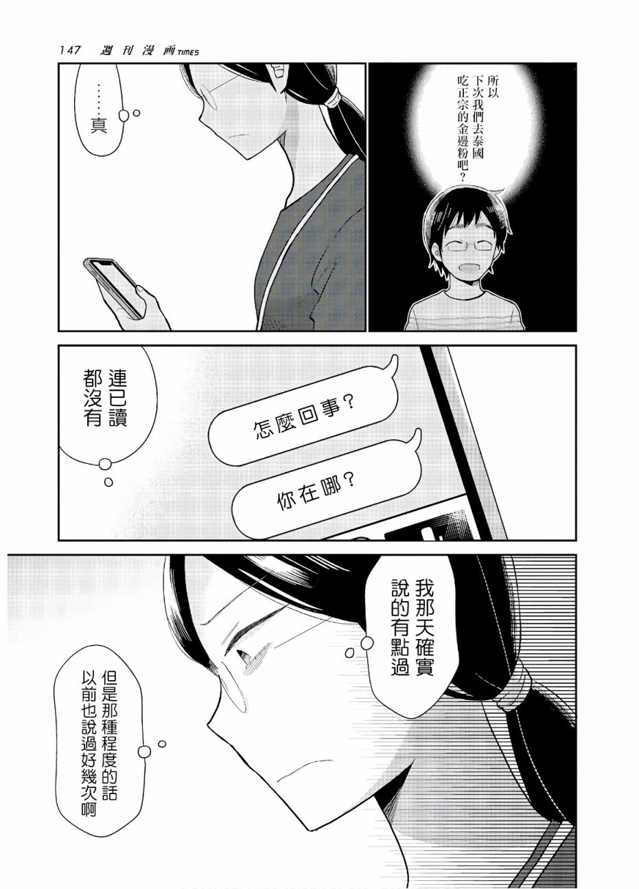 瓜熟蒂落的读音漫画,第8话5图