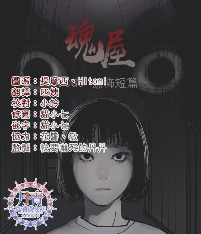 POGO 恐怖短篇-魂屋漫画,第2话1图