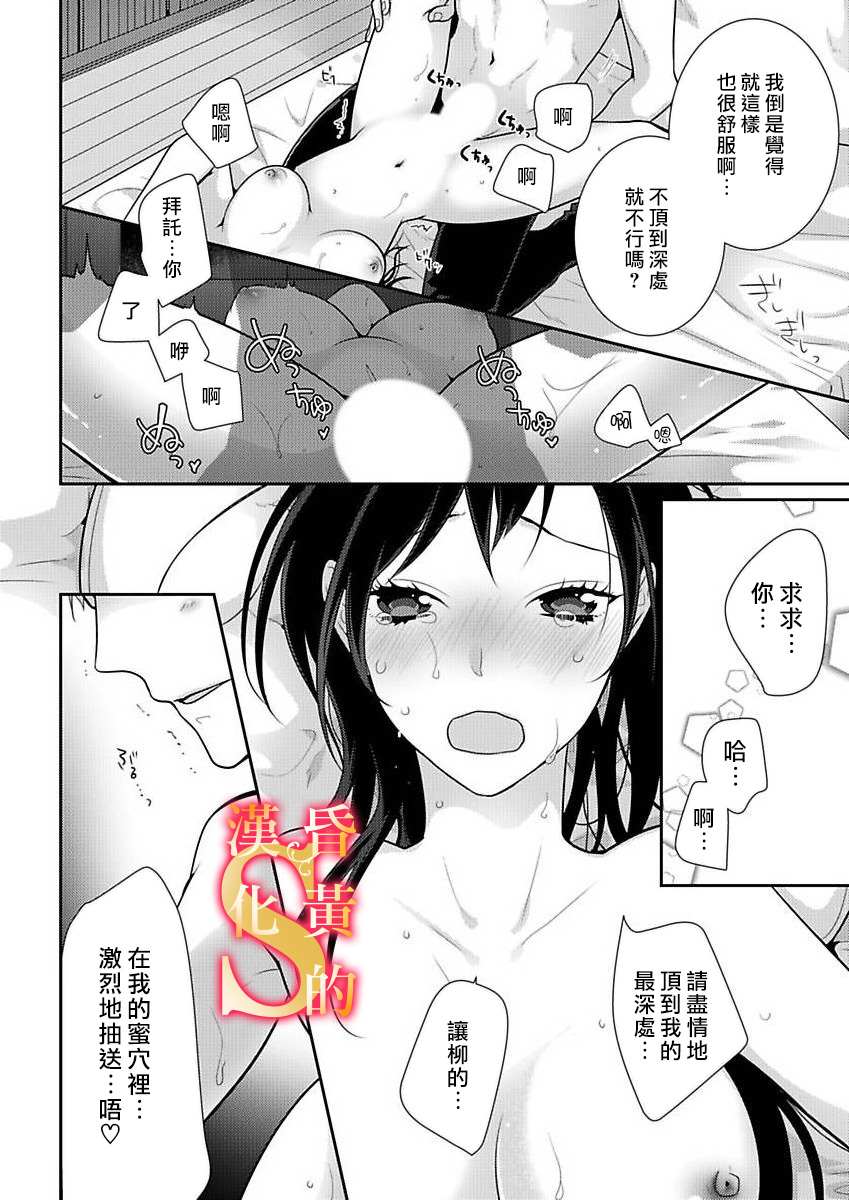 条件抖S育成计划漫画,第7话5图