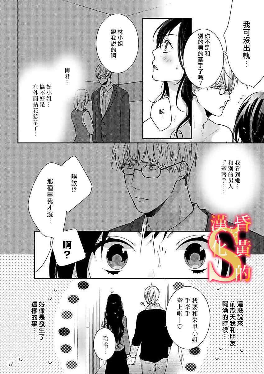 条件抖S育成计划漫画,第7话3图