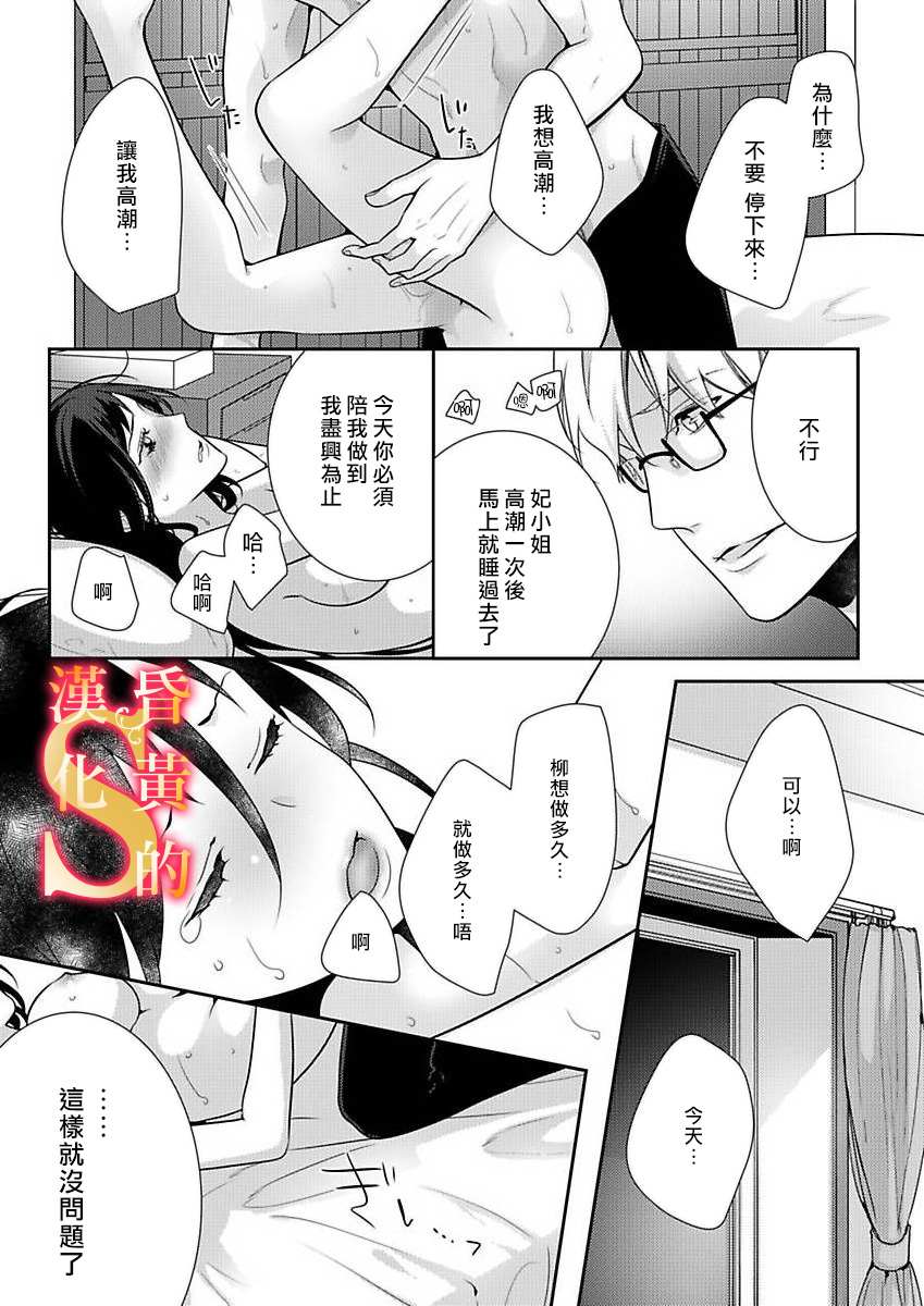 条件抖S育成计划漫画,第7话3图