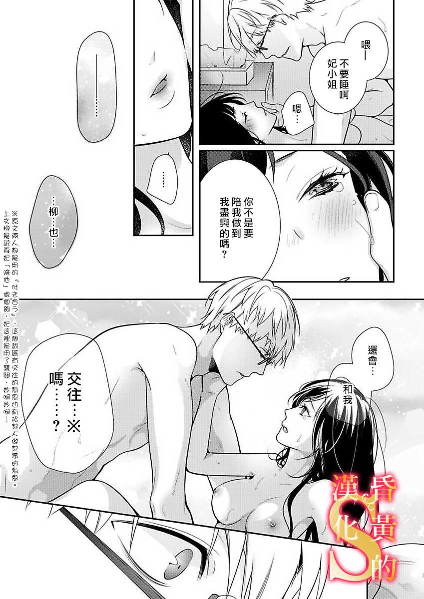 条件抖S育成计划漫画,第7话5图