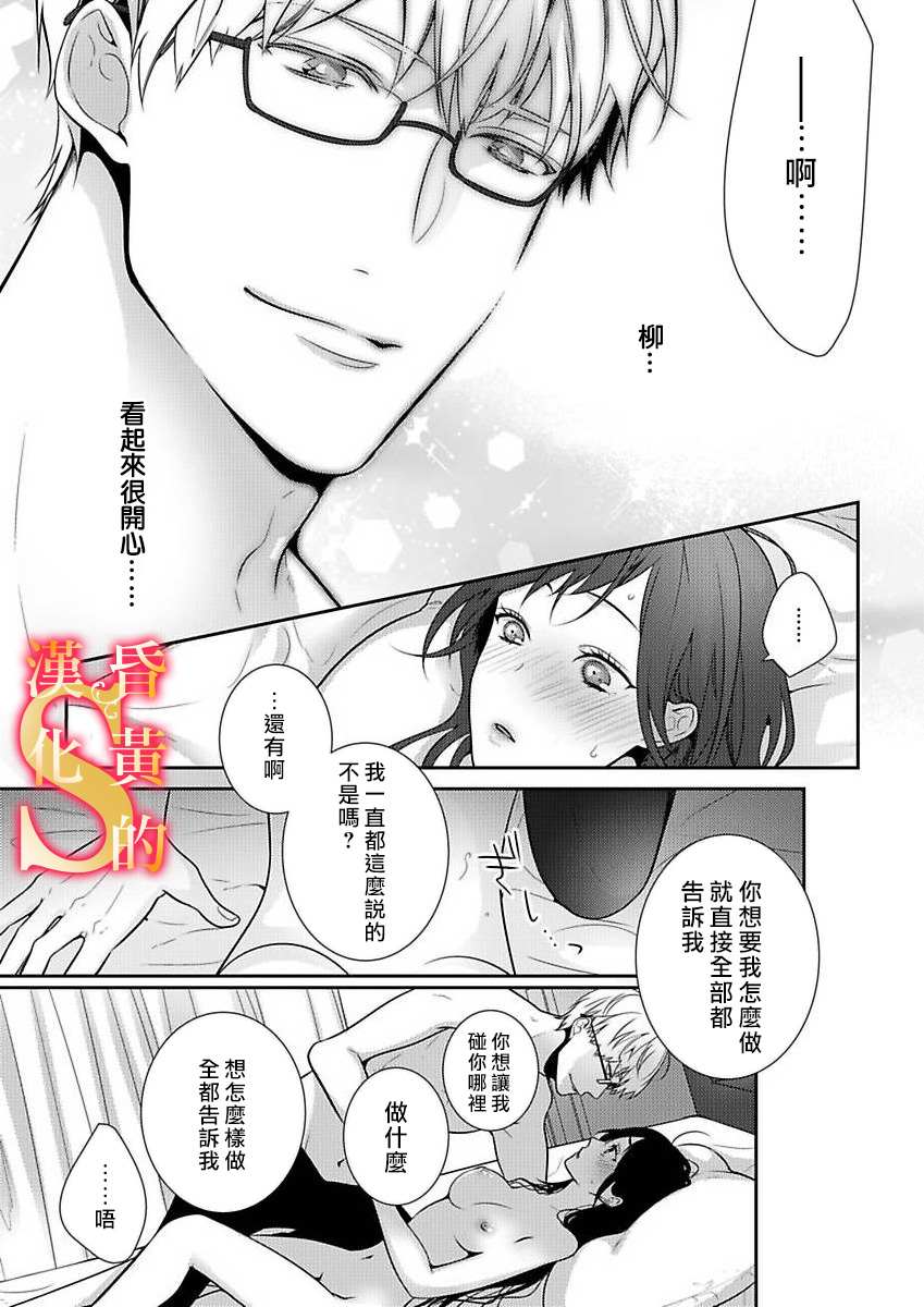 条件抖S育成计划漫画,第7话5图