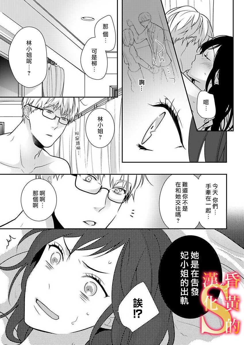 条件抖S育成计划漫画,第7话2图