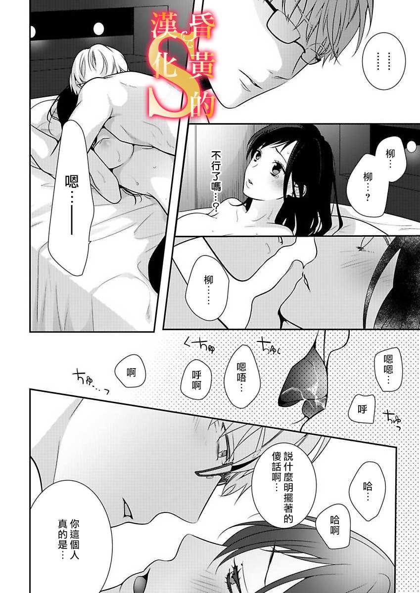 条件抖S育成计划漫画,第7话1图