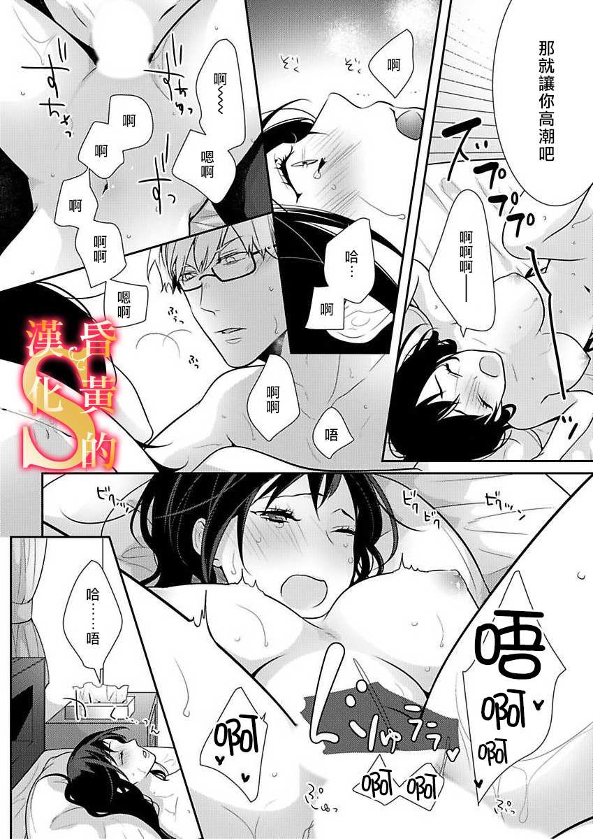 条件抖S育成计划漫画,第7话4图