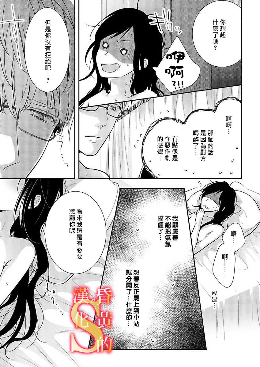 条件抖S育成计划漫画,第7话4图