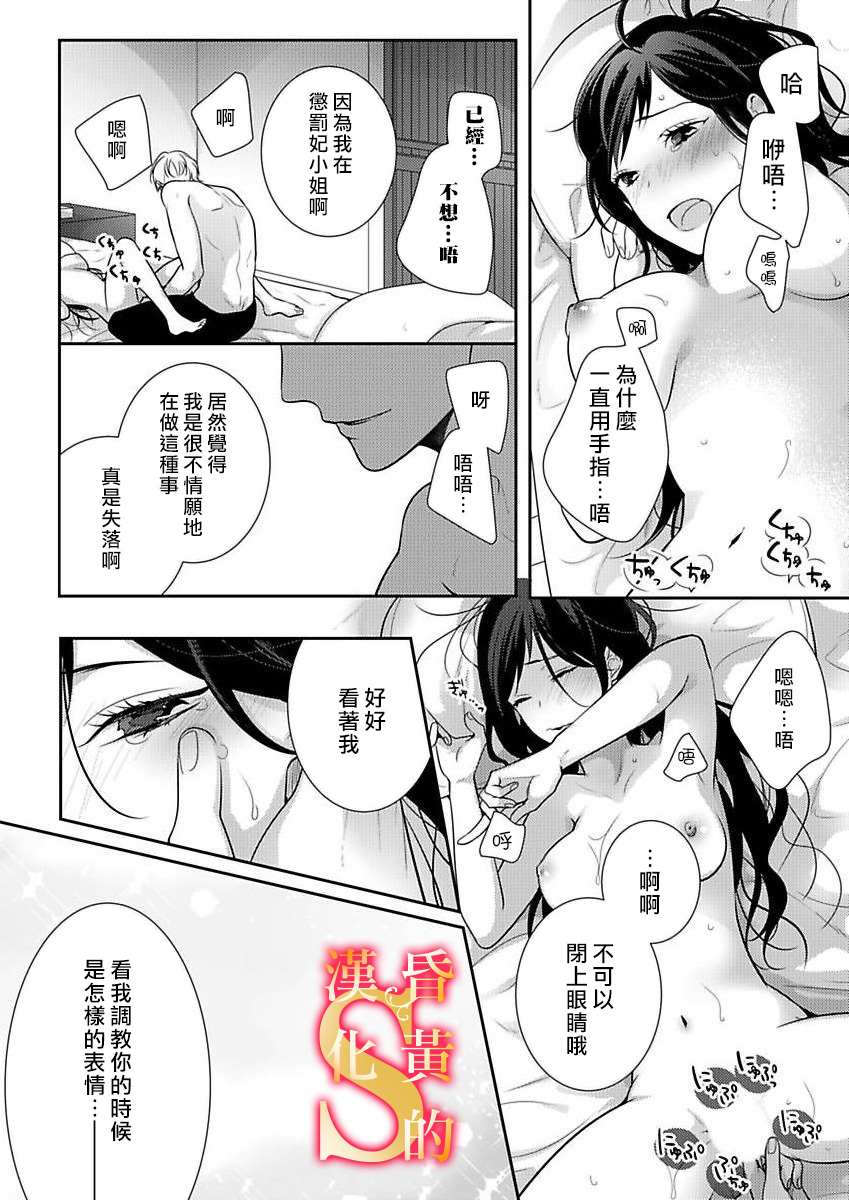 条件抖S育成计划漫画,第7话4图