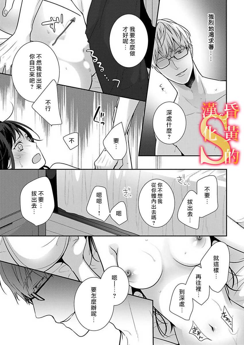 条件抖S育成计划漫画,第7话4图