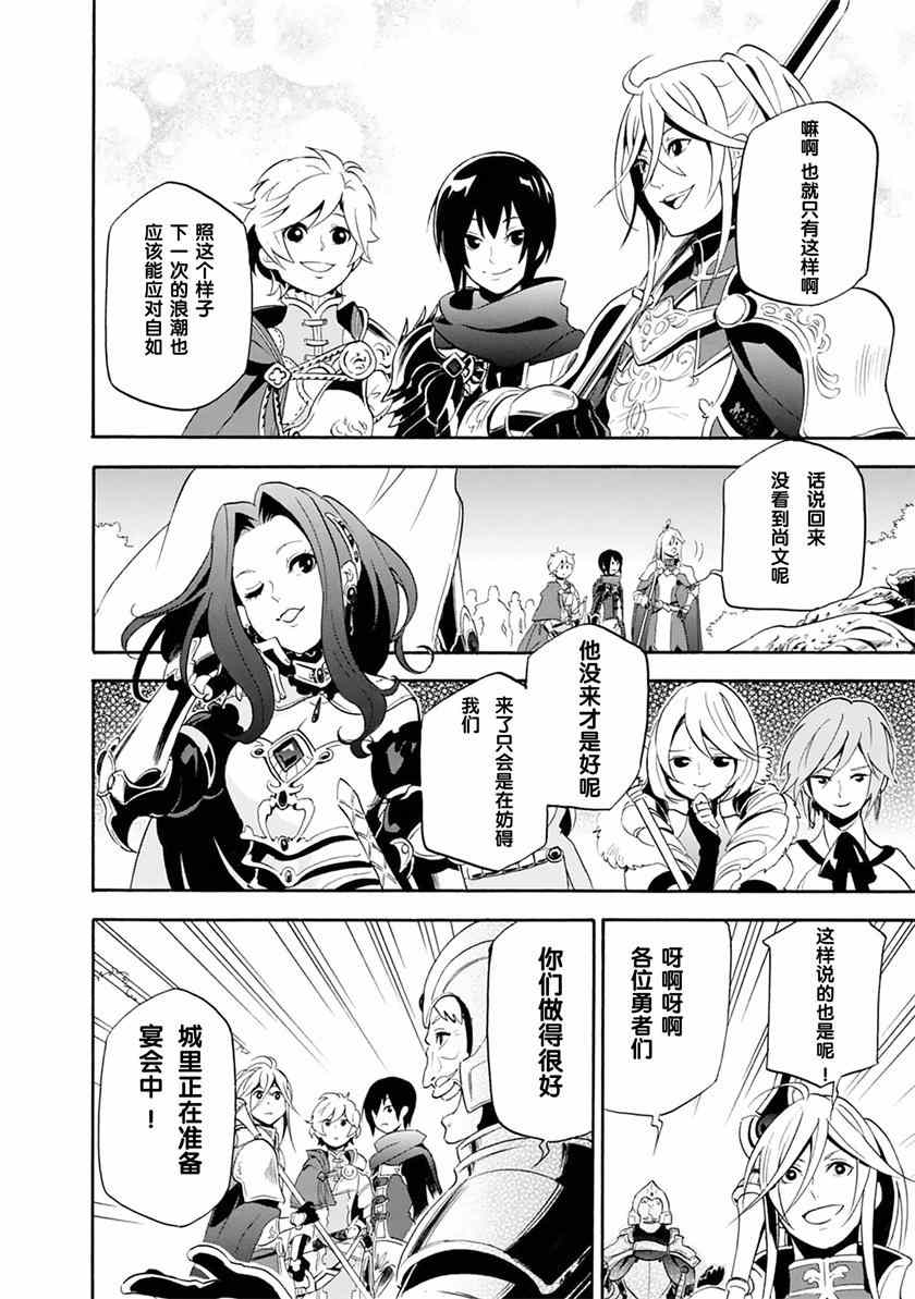 盾之勇者成名录漫画,第6话5图