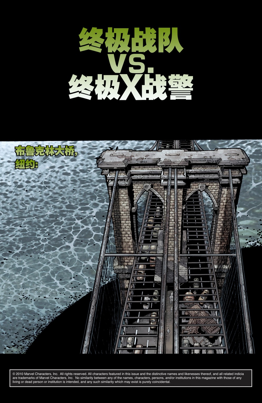 终极战争漫画,第1话2图