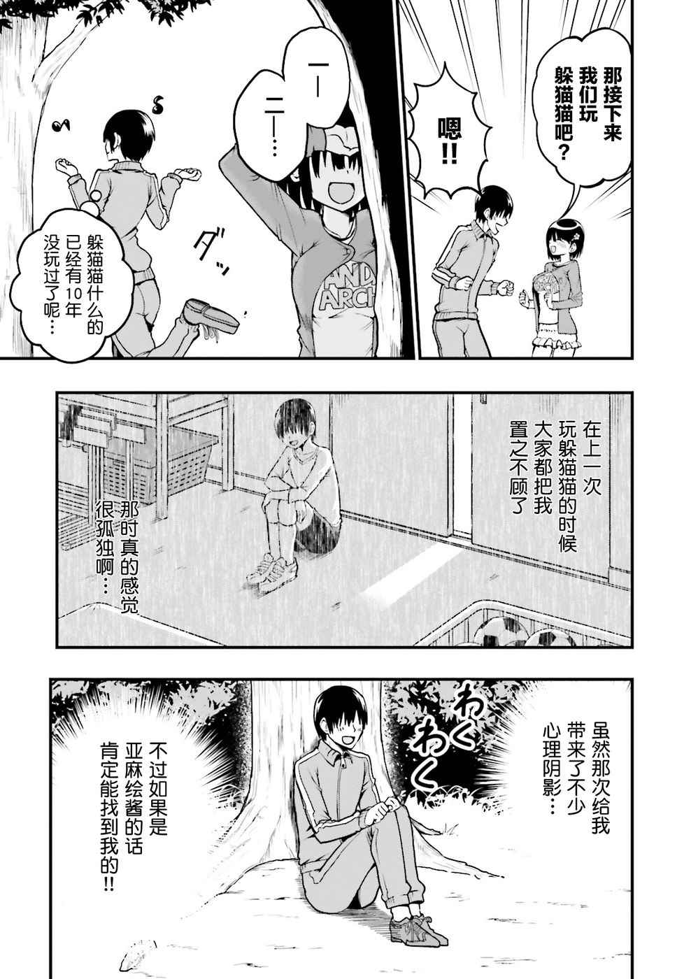 非常温柔的亚麻绘酱！ 漫画,第3话5图