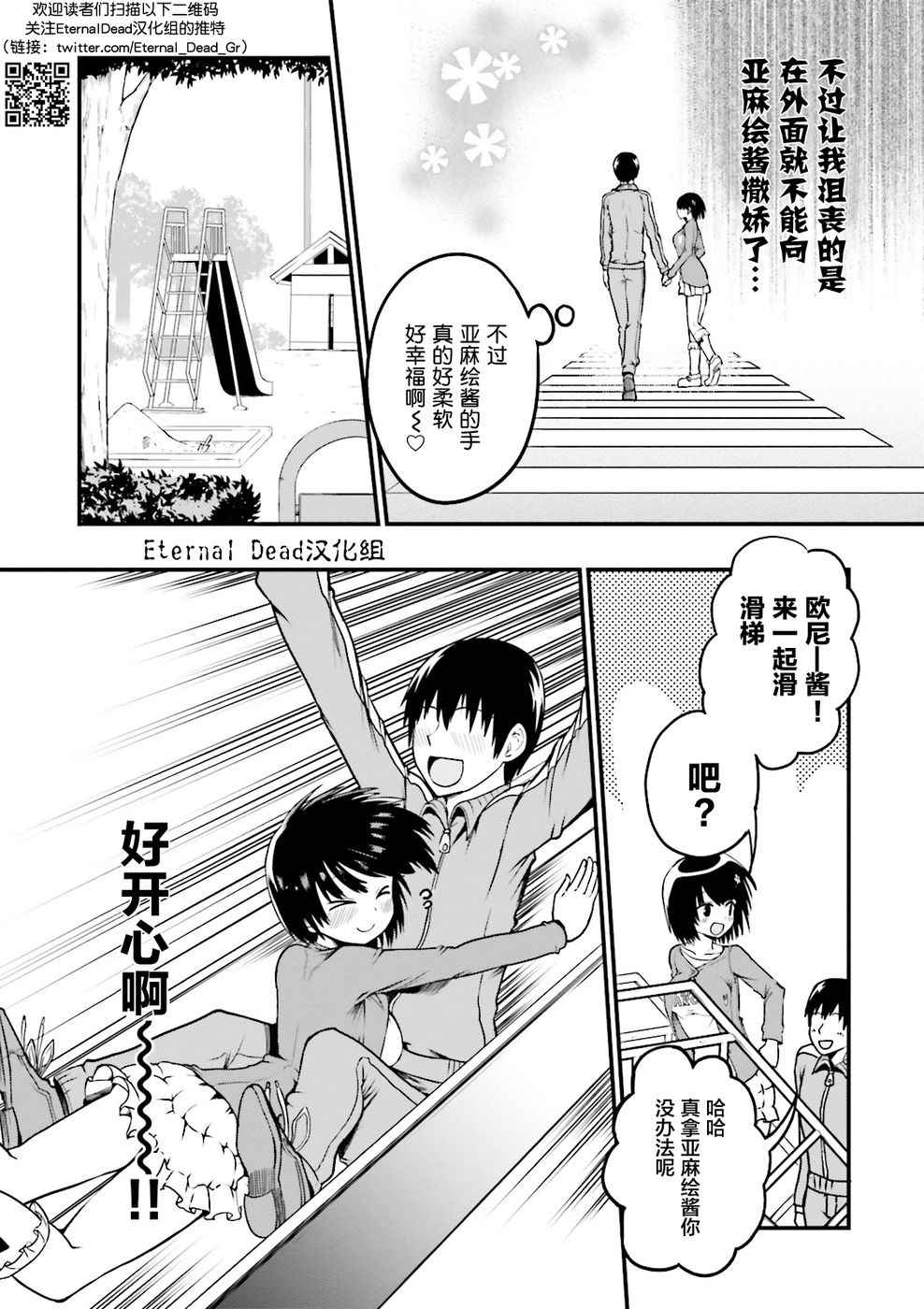 非常温柔的亚麻绘酱！ 漫画,第3话4图