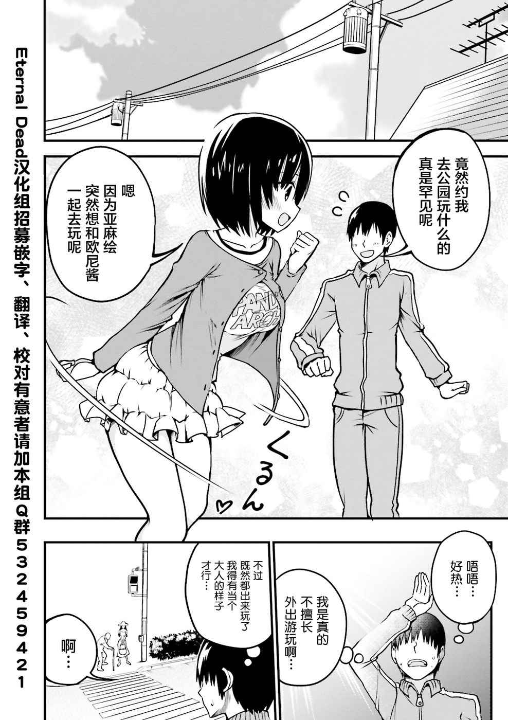 非常温柔的亚麻绘酱！ 漫画,第3话2图