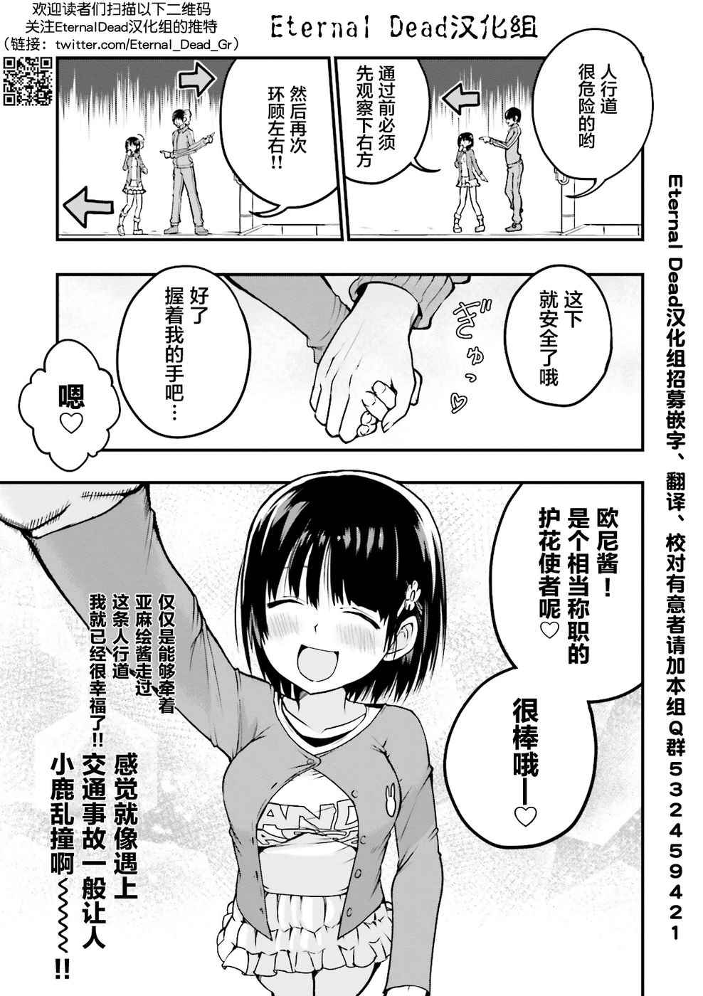 非常温柔的亚麻绘酱！ 漫画,第3话3图