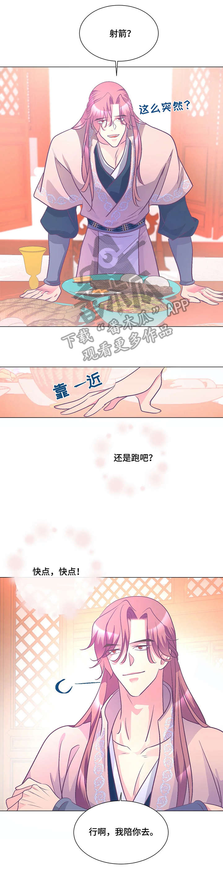 婚前协议电视剧免费全集漫画,第8章：射箭2图