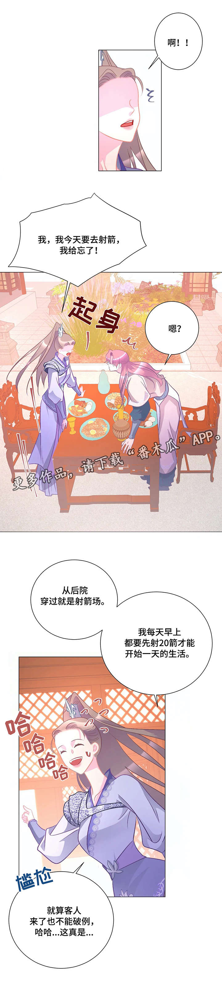 婚前协议电视剧免费全集漫画,第8章：射箭1图