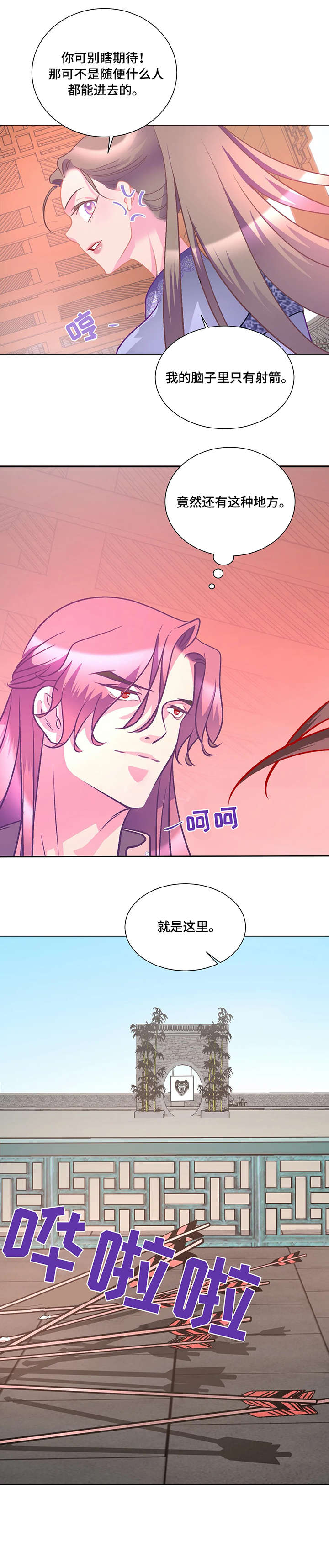 婚前协议电视剧免费全集漫画,第8章：射箭5图