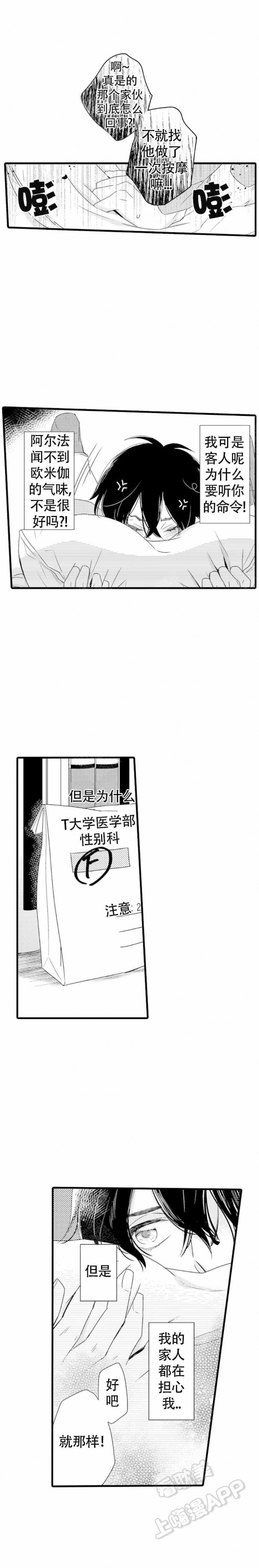 最讨厌的alpha抱了我漫画,第9话1图