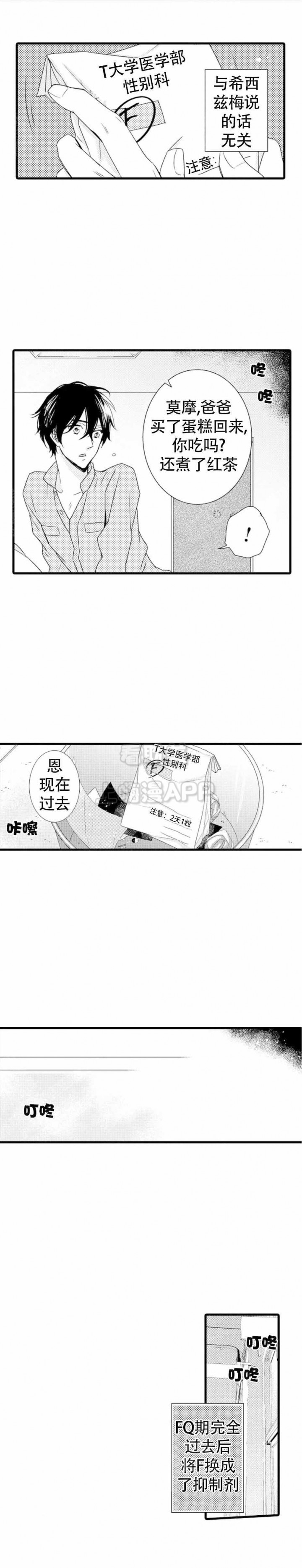 最讨厌的alpha抱了我漫画,第9话2图