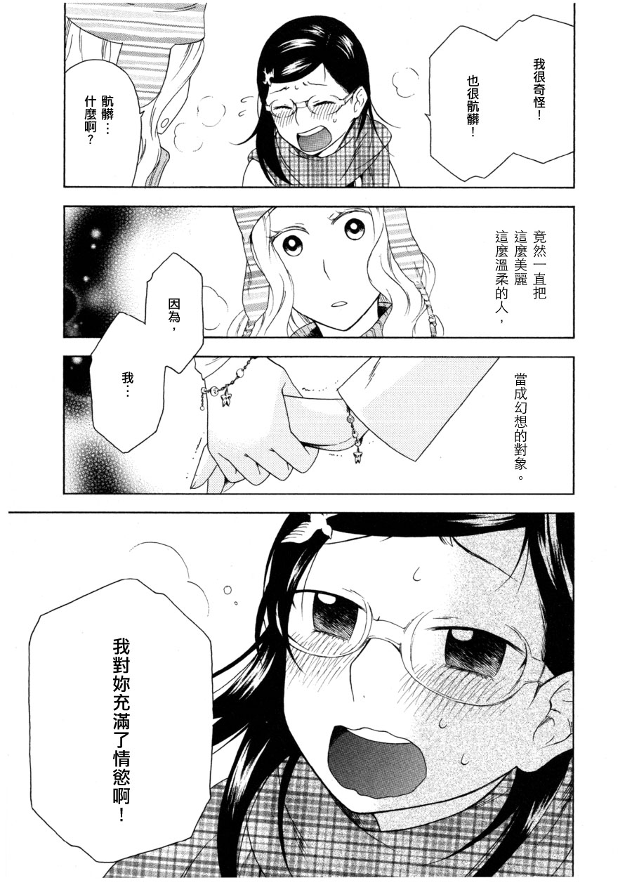 最美的星星漫画,第1话5图