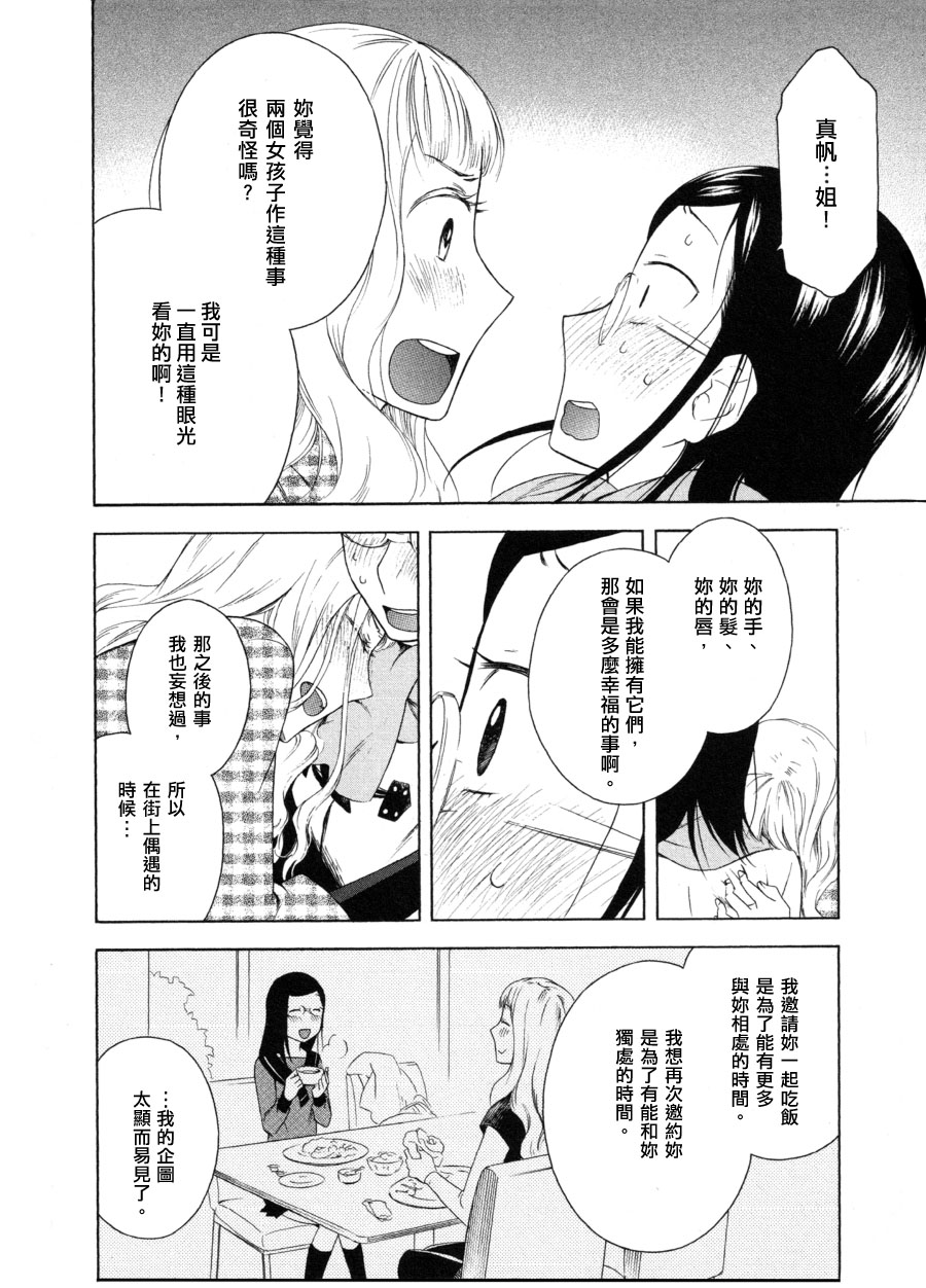 最美的星星漫画,第1话5图