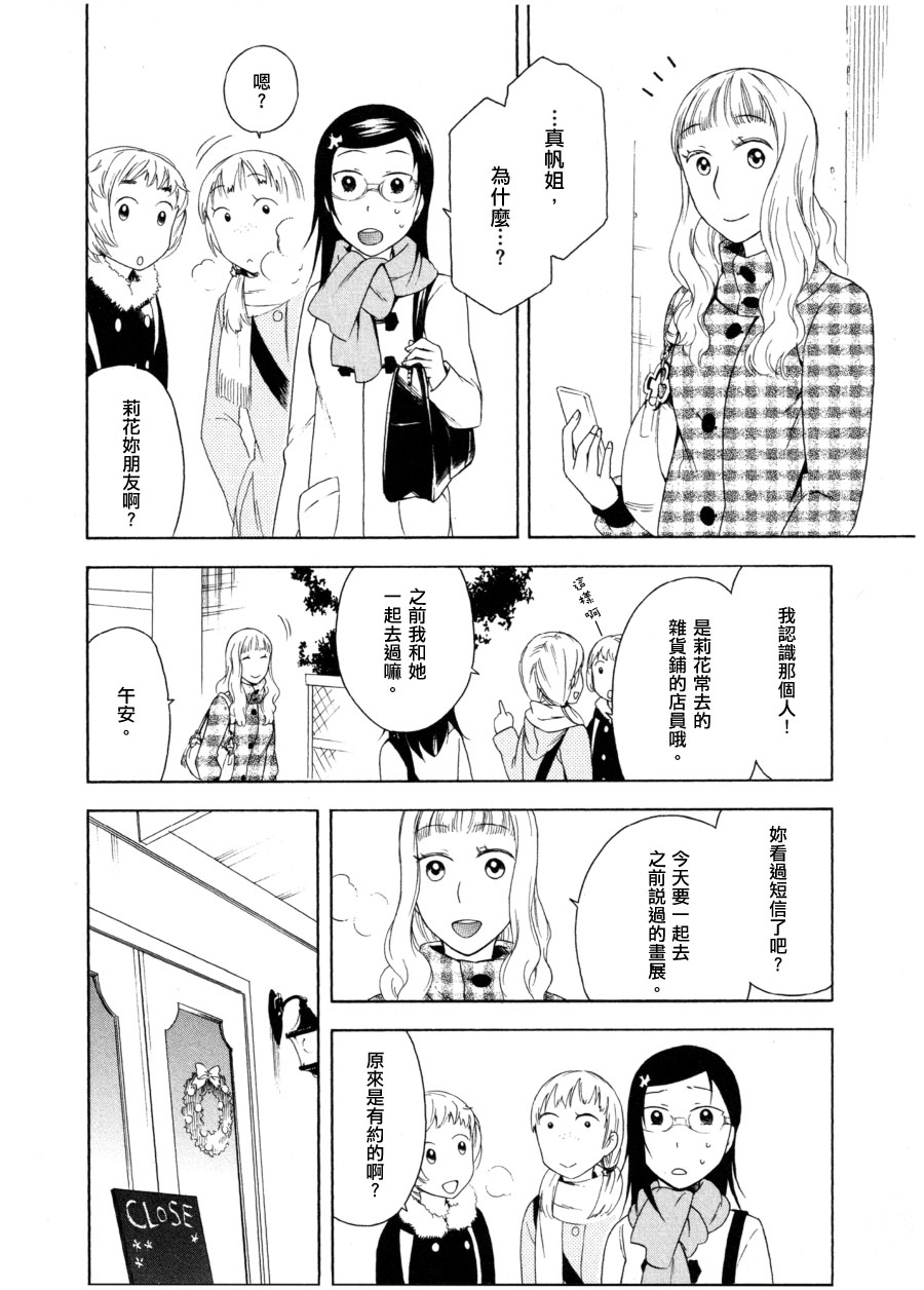 最美的星星漫画,第1话3图