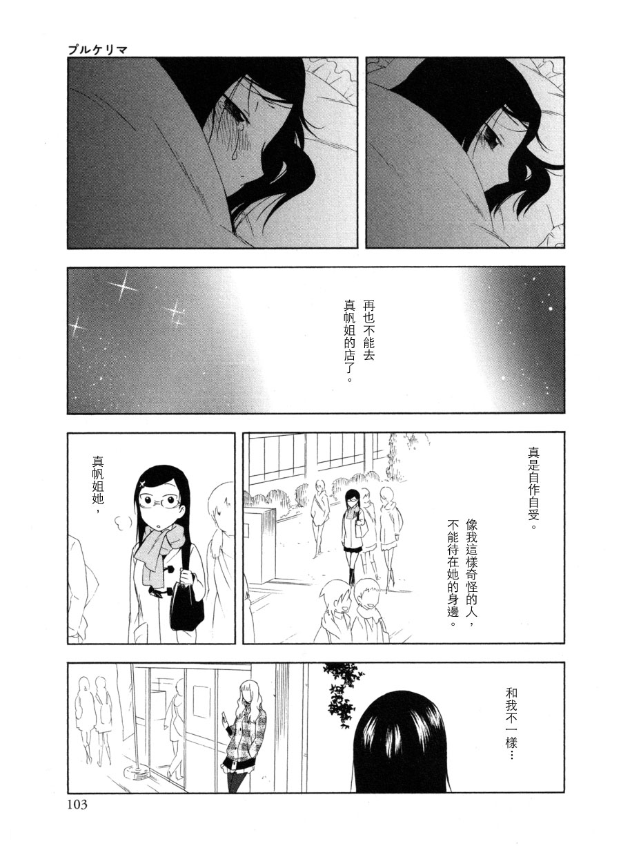 最美的星星漫画,第1话2图