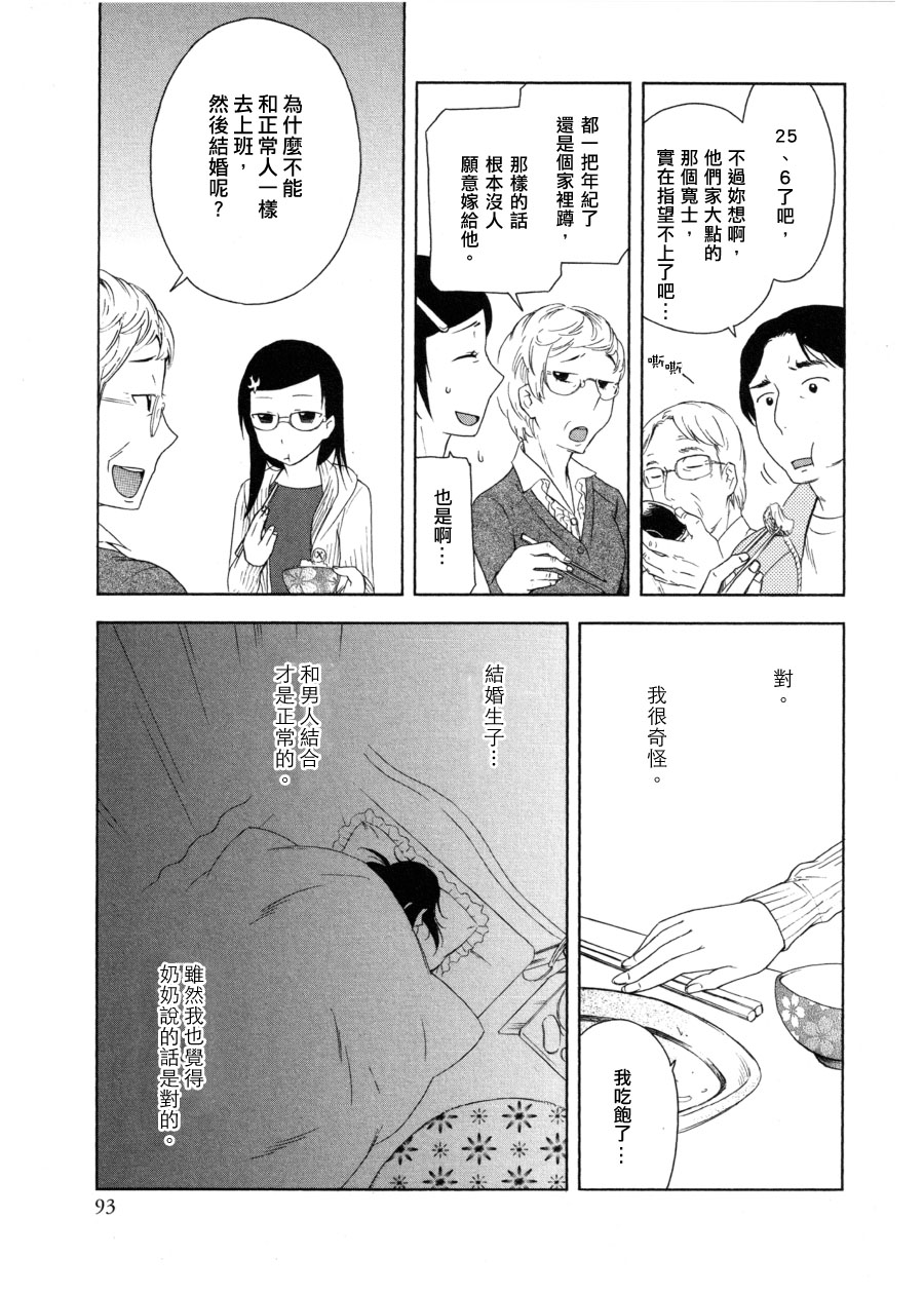 最美的星星漫画,第1话2图