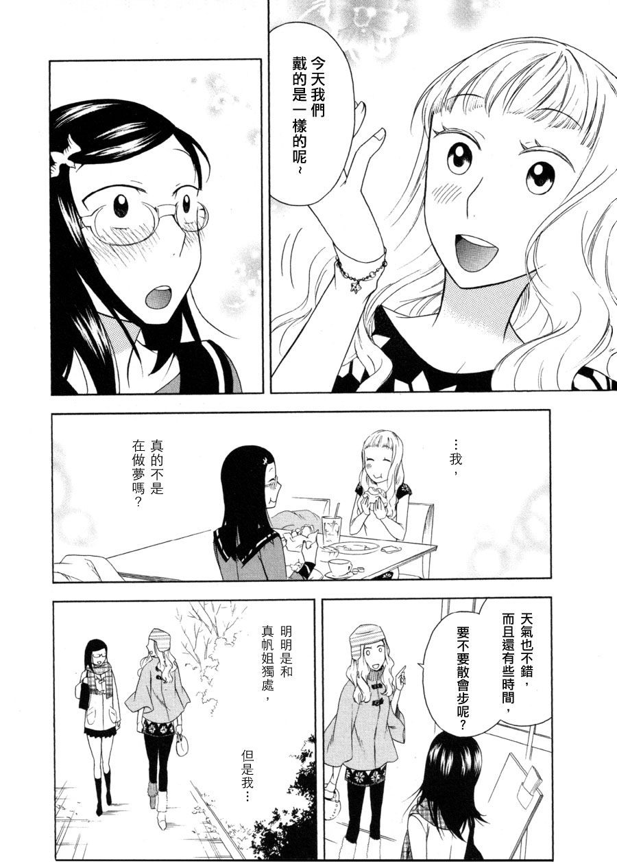 最美的星星漫画,第1话2图