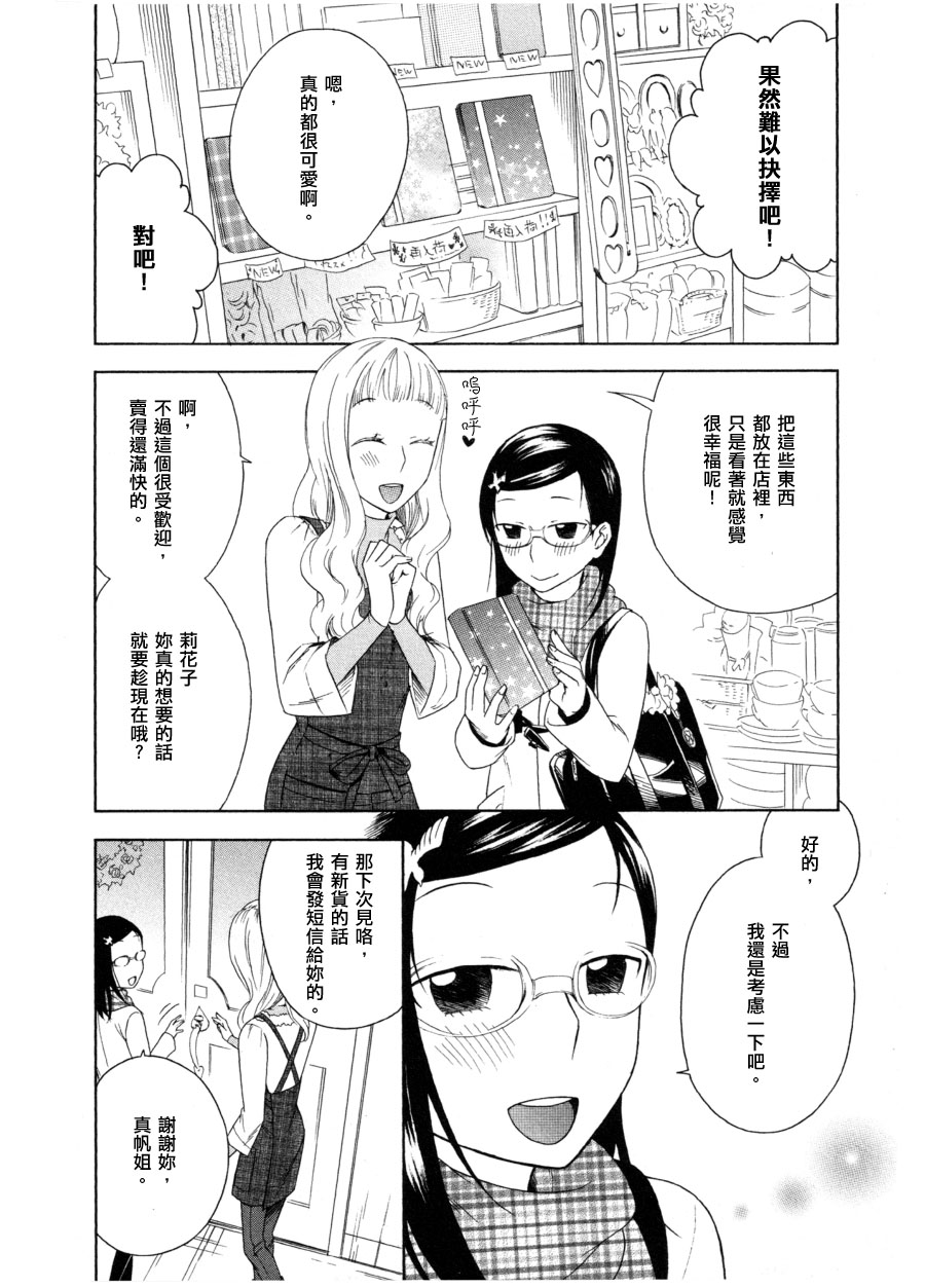 最美的星星漫画,第1话3图