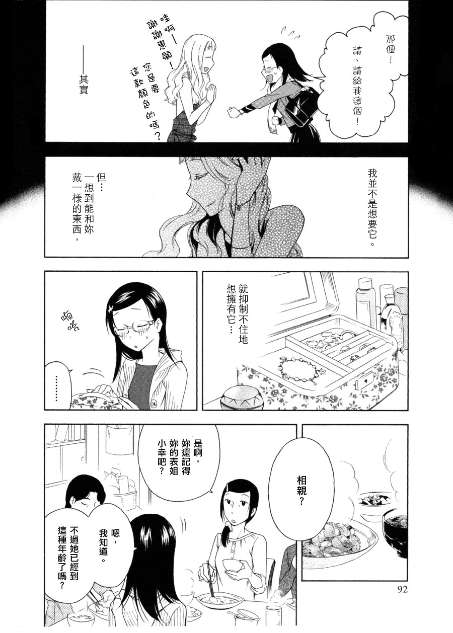 最美的星星漫画,第1话1图