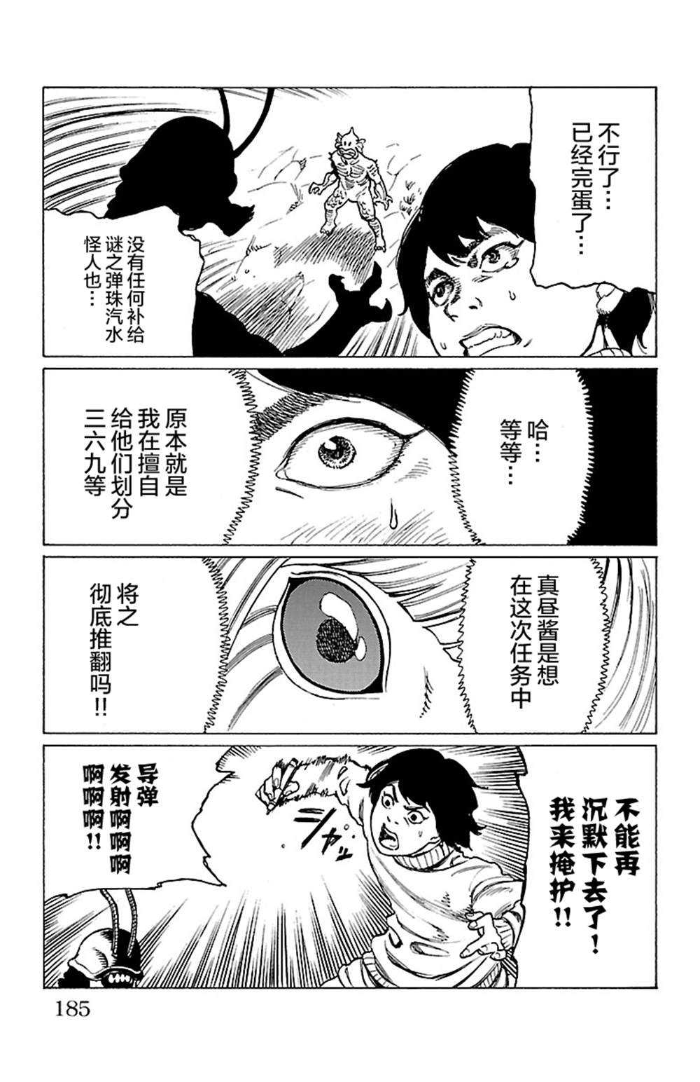 吸血姬真昼酱漫画,第5.1话5图