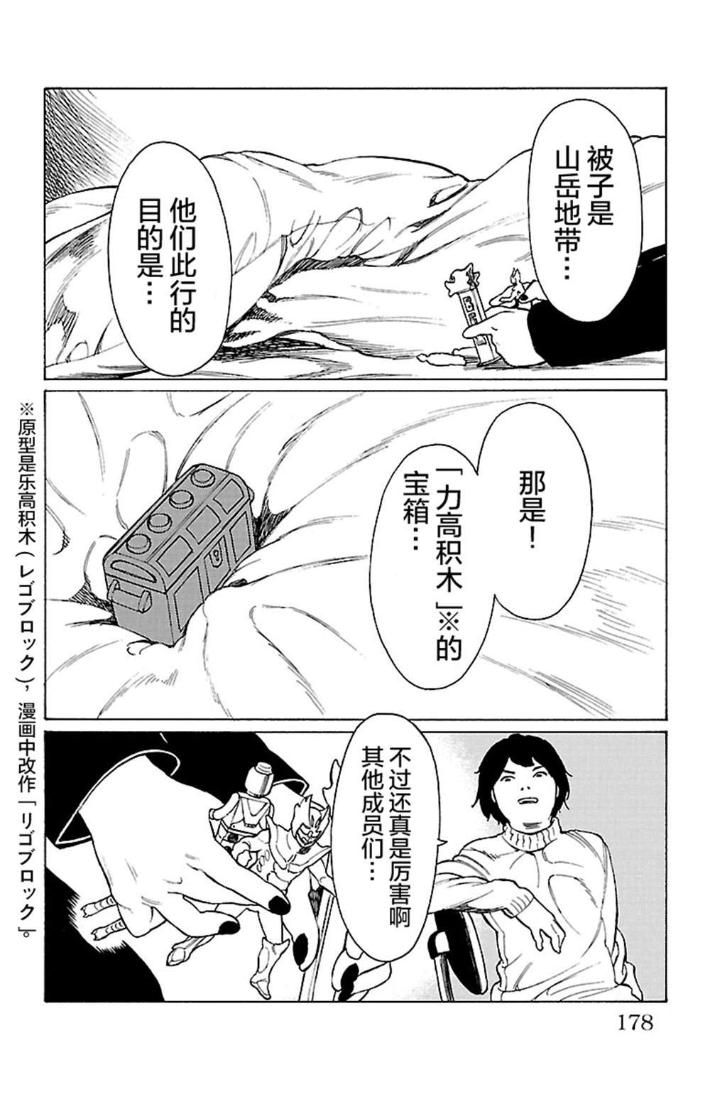 吸血姬真昼酱漫画,第5.1话3图