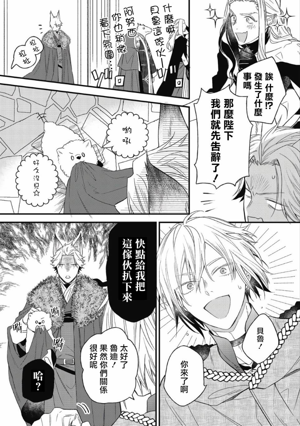 废柴魔王和傲娇勇者漫画,第5话1图