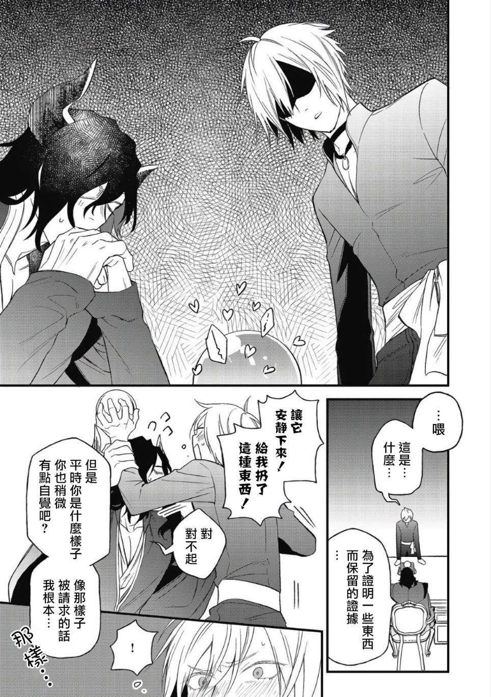 废柴魔王和傲娇勇者漫画,第5话1图