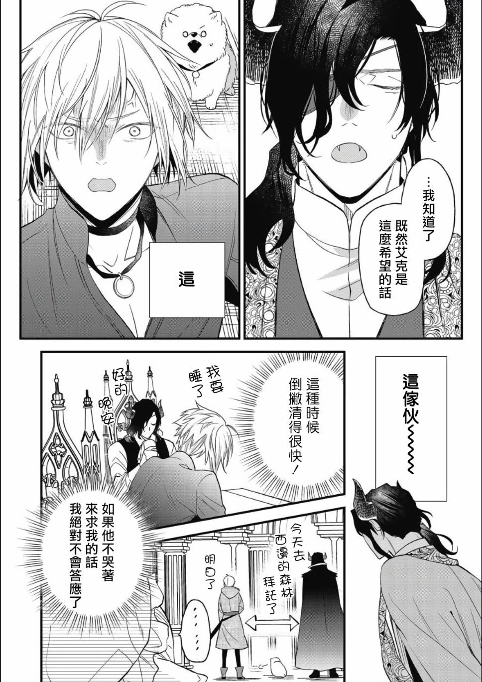 废柴魔王和傲娇勇者漫画,第5话1图