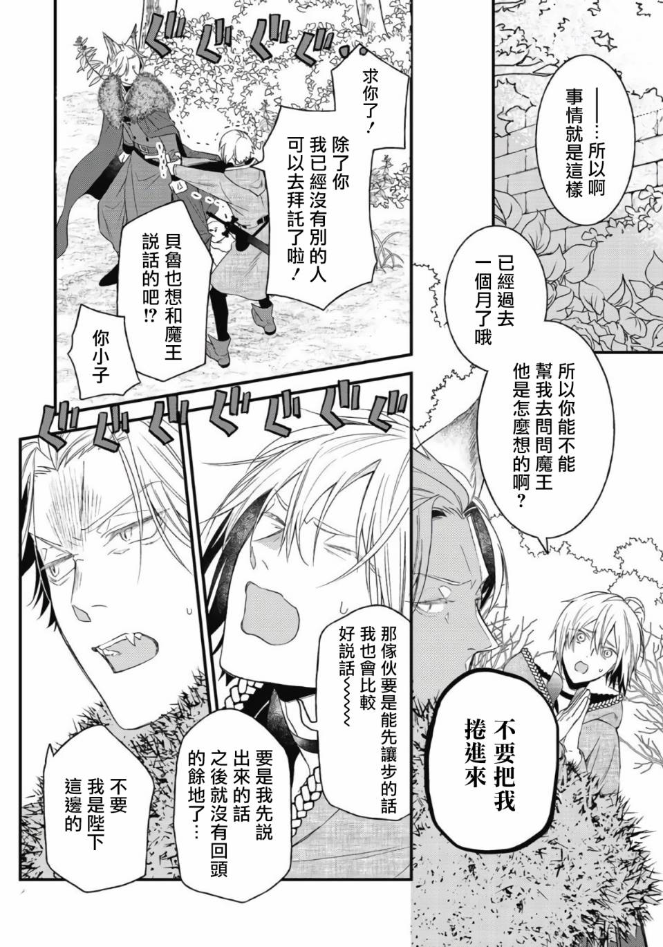 废柴魔王和傲娇勇者漫画,第5话2图